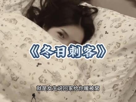 大型纪录片《冬日刺客》传奇,持续为您播出#冬日刺客 #速冻女友 #麦克阿瑟纪录片