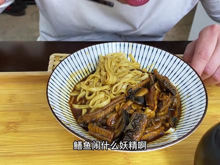 德云社系列美食之【望月鳝丝面】 #天天烫嘴