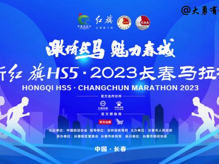 2023年长春马拉松比赛还有奖金,看看你能拿多少,大家凭实力获得 #长春马拉松 #长春2023年马拉松