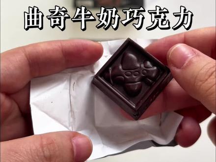 中国人自己的巧克力❓格力奇曲奇牛奶巧克力测评,种草or避雷❓#零食测评 #格力奇夹心巧克力 #巧克力零食 #巧克力