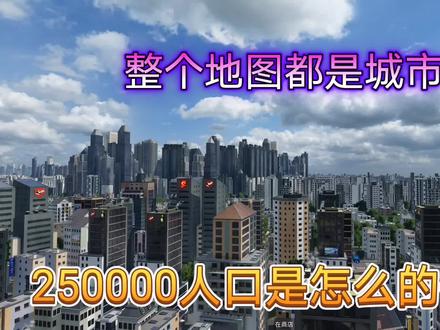 狂热运输2:一座250000人口的城市,是怎么样的体验? #狂热运输 #狂热运输2 #大城市 #城市规划 #游戏梦想家第二季