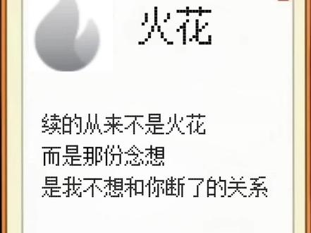 续的不是火花 而是我们的友情 #你觉得续火花有什么含义 #续火花