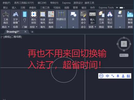 解放双手,CAD再也不用来回切换输入法了!#cad #cad教程