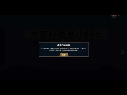 #lol封号十年#封号解决方法#英雄联盟
感谢各位的支持我重新补充了一下英雄联盟解封勿封解决办法希望能帮到各位.最近才开始学做视频做的比较潦草请各位见谅