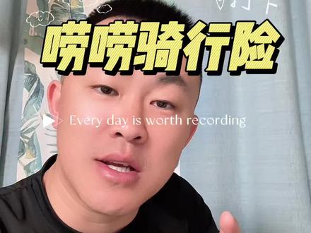记得仔细看清条款,不吃亏#外卖小哥 #原创视频 #春城飞鸥