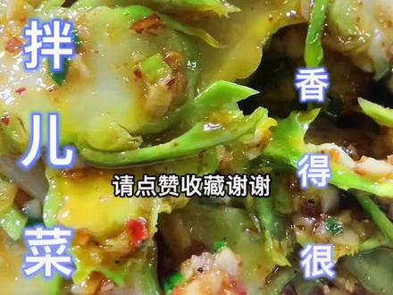 #创作灵感 口感脆爽的炝拌儿菜你吃过吗?#家常菜#厨师#抖音美食创作人 @DOU+小助手