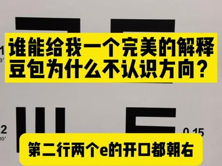 谁能给我解释一下?豆包为什么就不认识方向呢?如果以后它的视频通话功能强大了,那么盲人也不敢用呀。#蛋话无障碍#豆包