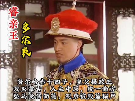 清朝仅有的十二位铁帽子王,世袭罔替,恩泽后代,可惜大部分结局不尽如人意...#涨知识 #历史 #清朝 #人物故事 #铁帽子王