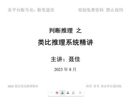 类比精讲1:综述#公考 #行测 #类比推理