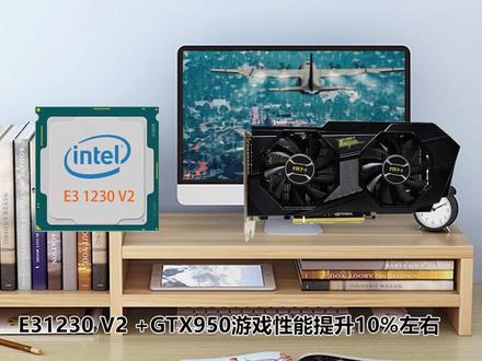 1350元【电脑装机】E3 1230V2 +GTX960 2G 10款游戏性能测试 #电脑 #电脑装机