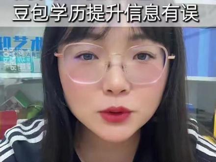 找豆包问学历提升?靠谱吗?🤔 最近真的有点哭笑不得——好多学员都爱找豆包问学历的事儿,比如成人高考学费多少、哪个学校好拿学位证、有没有不用面授的院校…
其实问豆包本身是没问题的!但真的得有辨别能力啊!我遇到好几个学生了,我说A校学位证好拿、B校有免费学位英语,他们直接甩豆包截图来“杠”:“你看豆包说C校更好!还能免试学位英语!”
说真的,我们做学历这么多年,学校政策门儿清,豆包的信息有时候真的不准啊!它能给你发毕业证、学位证吗?拿证靠的是你自己报名、备考、考学位英语,这些都得实打实努力,豆包帮不上忙的!
还有学员问:“豆包说机构都收服务费,你为啥不收?”天地良心!河南正规费用就报名费(200左右)、学费、平台费,收服务费才不正常啊!我少收钱居然还被质疑…
不知道有没有同行跟我一样?明明按学校政策说真话,学生却拿豆包截图来怼:“你和豆包说的不一样,肯定你错了!”
想跟大家说:来咨询我,肯定是觉得我靠谱吧?那真的要以学校政策和招生老师的话为准!豆包的答案只能参考,别全信——它没法对你的学历负责,但我能啊!
对了,你们可以去搜搜,豆包是不是还被起诉过?信息准不准真的要打个问号。拿学历是大事,可别跟着AI的错逻辑走,最后吃亏的是自己~
#豆包 #成考 #河南成人高考 #河南成考报名 #豆包可信吗