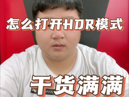 一天一个显示小知识#这感觉真牛 #干货分享 #显示器