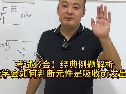 《电路解惑》09:典型例题掌握最基本功率计算问题