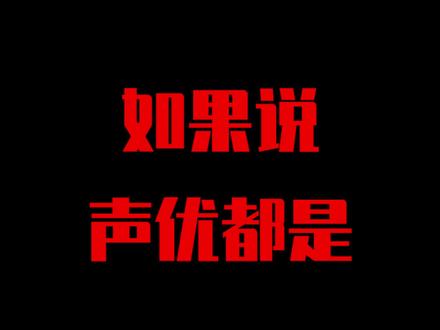 最后这个配音,你绝对想不到竟然也是她配的! #原神 #六入尽明诸相皆无 #声优都是怪物 #原神CV #杨梦露