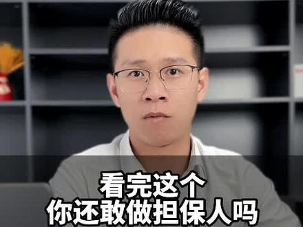 线下签约贷款有担保人就行?#金融 #贷款知识 #南京贷款 #江苏贷款