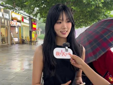 喜欢一个人最大的诚意是什么?#我在大学城 #街头采访