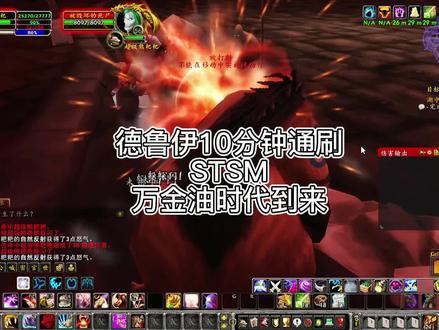 80德鲁伊10分钟通刷STSM #魔兽世界怀旧服 #网络游戏