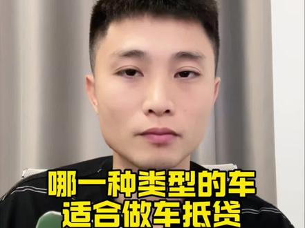 每位车主都要懂的知识#陵水汽车抵押知识 #陵水汽车抵押科普 #海南车辆抵押知识 #汽车抵押贷款流程