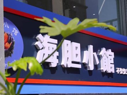 有谁知道海鲜之王是什么?#大连#海胆小馆