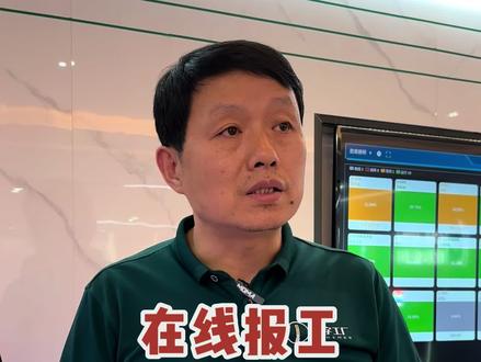 在线报工怎么实现?#MES #MES系统 #轻量MES #生产管理系统 #报工