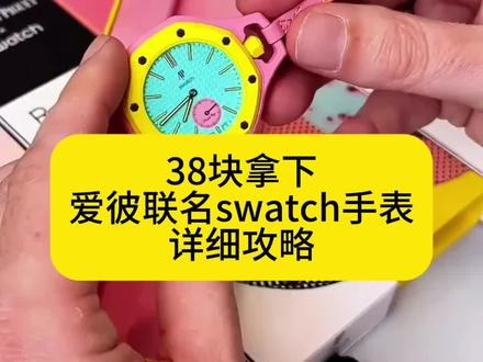 ap联名swatch广州,ap联名swatch手表多少钱,ap联名swatch购买渠道,ap联名swatch手表,ap联名swatch多少钱,swatch,ap联名swatch手表改装,ap皇家橡树,ap手表,ap联名swatch手表价格,ap联名swatch广州天环,ap联名swatch排队情况,ap联名swatch表带,ap联名swatch测评,ap联名swatch改装,ap联名swatch发售时间,ap联名swatch日本,爱彼swatch联名购买渠道,爱彼swatch联名表价格,爱彼swatch联名购买,爱彼swatch联名表带,爱彼swatch联名,爱彼swatch,爱彼swatch联名改装,爱彼swatch联名改装表带,爱彼,ap联名swatch购买渠道线上,ap联名swatch线上渠道,ap联名swatch购买渠道有哪些,AP Swatch联名价格,AP Swatch联名,AP Swatch联名改装案例,ap swatch联名改装,欧米茄swatch联名款报价,AP Swatch联名手表,swatch官方旗舰店,ap x swatch官方公布,爱彼swatch联名款价格,爱彼swatch联名款,爱彼swatch联名款改装,爱彼swatch联名款什么机芯,爱彼swatch联名多少钱,爱彼皇家橡树,ap联名swatch购买,深圳swatch联名款,swatch ap联名款手表,swatch ap联名价格,swatch x ap联名款手表什么时候上市,swatch欧米茄联名,swatch ap,swatch ap联名款手表排队,swatch联名手表多少钱,swatch联名款手表多少钱,ap联名swatch改装教程,ap联名swatch改造,ap联名swatch在哪买,ap联名swatch拆卸,ap联名swatch实物,ap联名swatch价格广州,欧米茄swatch联名价位,爱彼swatch联名表价格什么时候上市,爱彼swatch联名上线时间,爱彼swatch表带,爱彼swatch联名哪里买,爱彼swatch哪里能买到,爱彼swatch联名款手表价格,爱彼swatch联名款手表,爱彼联名swatch价格,爱彼Swatch联名款手表啥时候上市,爱彼swatch联名表多少钱,swatch手表#智能手表推荐 #手表评测 #儿童手表新发现 #上热门智能手表