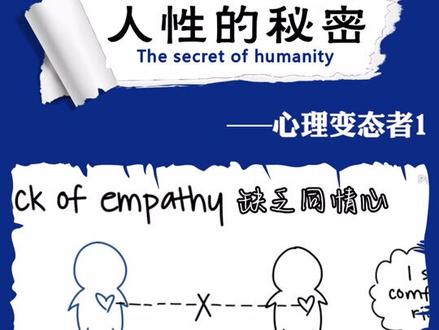 你身边会有这样的人吗#人性 #心理学 #生活 #涨知识 @抖音小助手