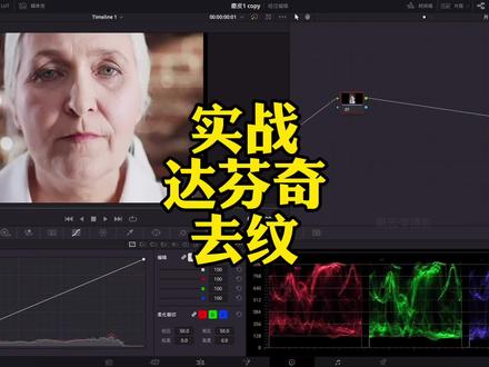 学会这一招,开启达芬奇美颜第一步#达芬奇调色 #摄影教学