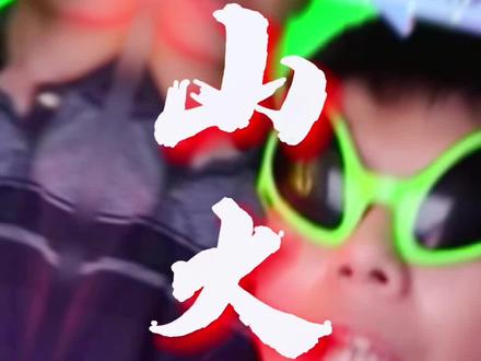 #富贵小水牛 #小水牛 #小水牛直播 #说唱 mc小水牛(刀山火海)