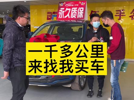 一千多公里来找我买车#汽车 #二手车 @佰份佰长孙二手车