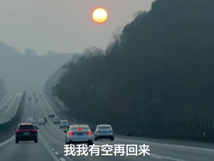有空再回来,回来是否真的有空,欲买桂花同载酒,终不似少年游,#上热搜