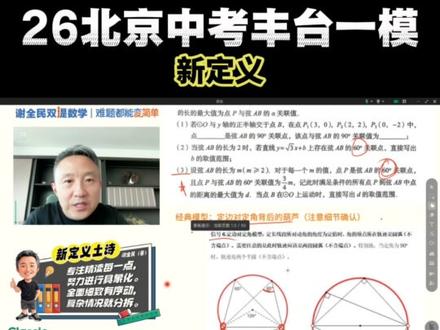 丰台站起来了!新定义难度与海淀并驾齐驱,大于西城! #北京中考 #一模 #初三 #数学