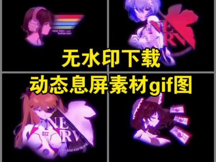 动态息屏素材gif图 抖音搜@拿图君 输入5452娶图!动态息屏素材gif图获取教程 动态息屏素材gif图怎么弄 动态息屏素材gif图小米14 高清gif动图下载 动态息屏素材gif图火影 动态息屏素材 动态息屏素材gif图小猫 动态息屏素材 小米动态息屏 动态息屏 动态息屏素材 vivo动态息屏 oppo动态息屏 iqoo息屏显示 视频转gif免费教程 怎么把视频做成gif动图 小米动态息屏 动态息屏怎么设置 动态息屏素材gif图怎么弄#动态息屏素材gif图 #oppo动态息屏 #小米动态息屏 #vivo息屏动图设置 vivo息屏签名手写 gif动图素材库 视频怎么转成gif 小米手机视频转gif gif动图怎么保存到相册 动态息屏素材gif图小米14 小米动态息屏显示怎么弄 gif动图免费下载 oppo小米vivo一加iqoo华为澎湃苹果动态息屏素材gif图 eva绫波丽明日香千禧年动态息屏显示gif 华为动态息屏怎么设置 息屏显示