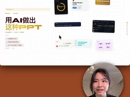 怎么用AI十分钟生成html的ppt|美观带动画 #AI #ppt #ppt模版 #vibecoding #AI工具