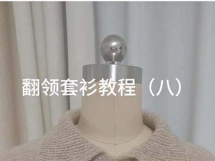 翻领套衫教程(八)
袖口减针及编织
袖子的长度及袖口大小大家可以根据自己的需求进行调整
#毛衣编织教程