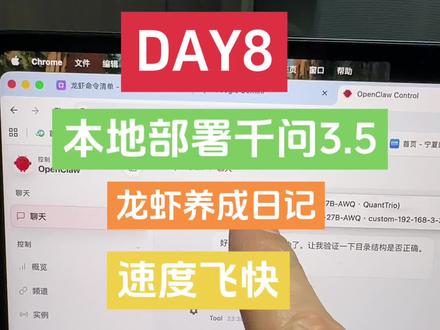 本地部署Qwen3.5速度飞快#openclaw #养龙虾 #AI