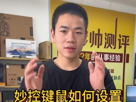 #创作灵感 妙控键鼠如何设置更好用#苹果键鼠 #macmini#苹果电脑
