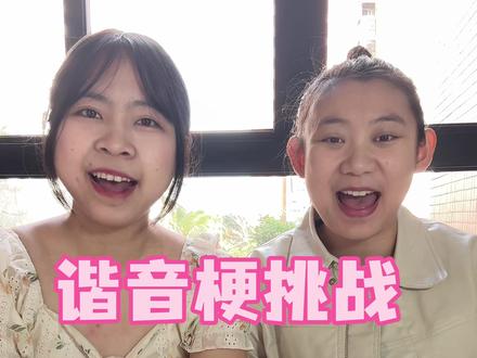 我们还是不够抽象吖~! #搞笑 #美食 #谐音梗 #万万想不到 #vlog日常