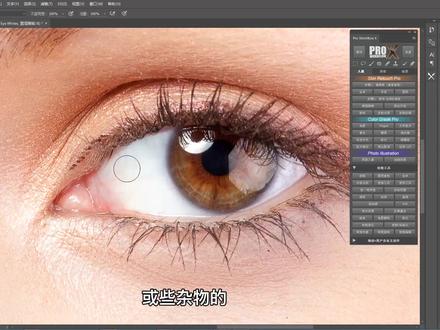 【PS教程】美化眼睛技巧大公开! 标准化vs插件化