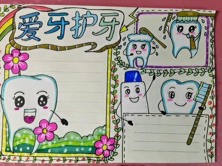 关于爱牙护牙的手抄报!喜欢的可以保存哦!👌#手抄报 #爱画画的孩子 #手抄报模板