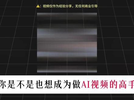 你也想成为做AI视频的高手?这六个万能提示词公式你一定要学会 #AI学习 #AI女装 #提示词 #豆包AI #干货分享