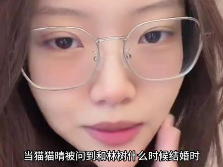 猫猫晴回答什么时候和林树结婚 #林树三角洲行动 #林树 #林树解说团 #三角洲行动 #三角洲行动攻略