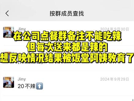 对不起,唾液神经接汗腺上了
#差评 #工作餐 #点外卖备注 #年会 #麻瓜网络