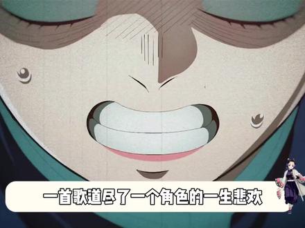 这些鬼灭角色的专属BGM太让人破防了! 明明不是官配,却比官配更贴合角色。#充能计划 #鬼灭之刃 #我在抖音看动漫 #动漫 #蝴蝶忍