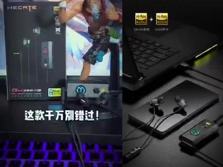 HECATE漫步者GM380声卡版MAX电脑耳机有线游戏电竞吃鸡带麦入耳式#游戏耳机 #电竞耳机 #吃鸡神器 #吃鸡耳机 #听声辨位