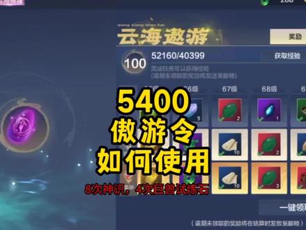 #妄想山海 你们期待下次傲游令是什么?#游戏 @妄想山海手游