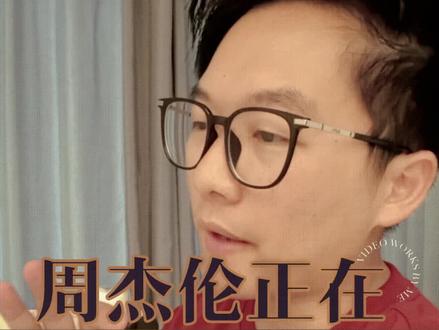 周杰伦正在给华语乐坛“踩刹车”?#周杰伦 #周杰伦新专辑 #太阳之子 #周杰伦音乐 @周同學 @昆凌hannah_quinlivan @DOU+小助手