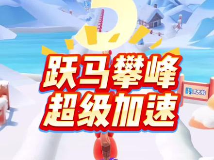 #跃马攀峰 这样不是老马散步了吧