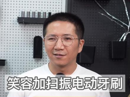 笑容加扫振电动牙刷拆解测评,看看伺服系统有多硬核! #笑容加扫振电动牙刷#电动牙刷#扫振电动牙刷