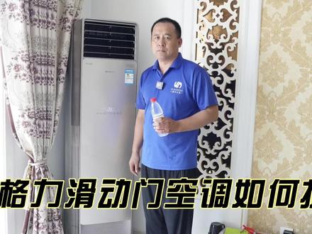 格力滑动门空调如何拆洗?有几个点需要注意?这个视频一次讲明白 #家电全拆清洗培训 #家电清洗 #空调清洗