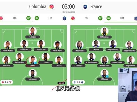 【国际友谊】哥伦比亚VS法国 #美加墨世界杯